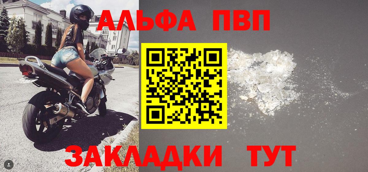 Краснокаменск  A PVP Соль  Вход с VPN  Alfa_PVP  A PVP Crystall 