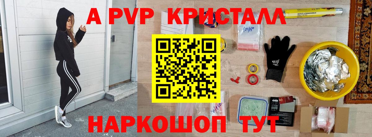 Alpha-PVP крисы CK Краснокаменск