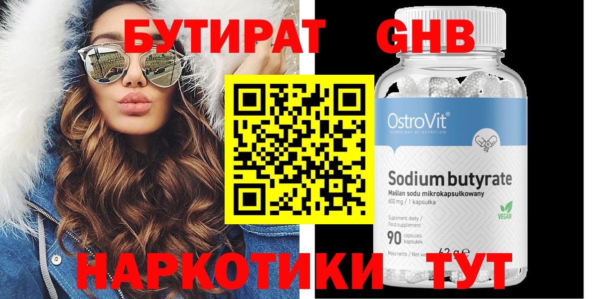Бутират буратино Краснокаменск