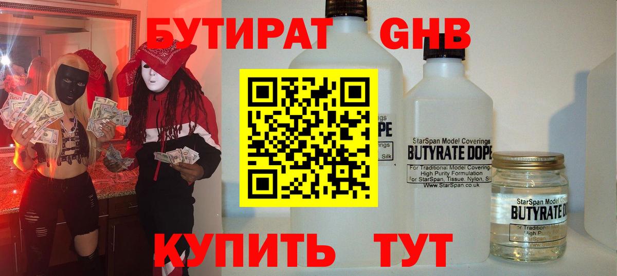 БУТИРАТ  Вход с VPN  Краснокаменск  БУТИРАТ BDO 33% 