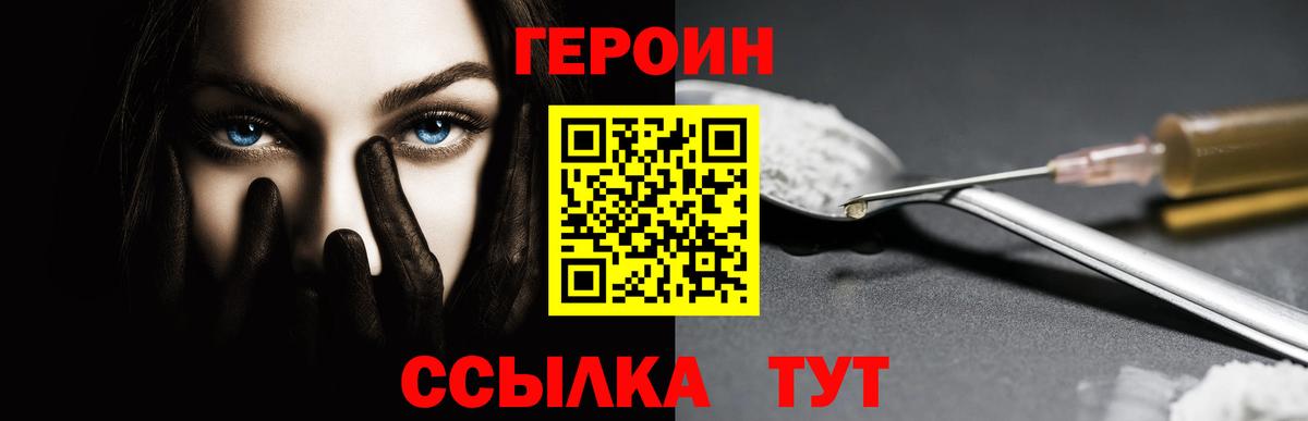 Краснокаменск  ГЕРОИН  Вход с VPN  ГЕРОИН белый 