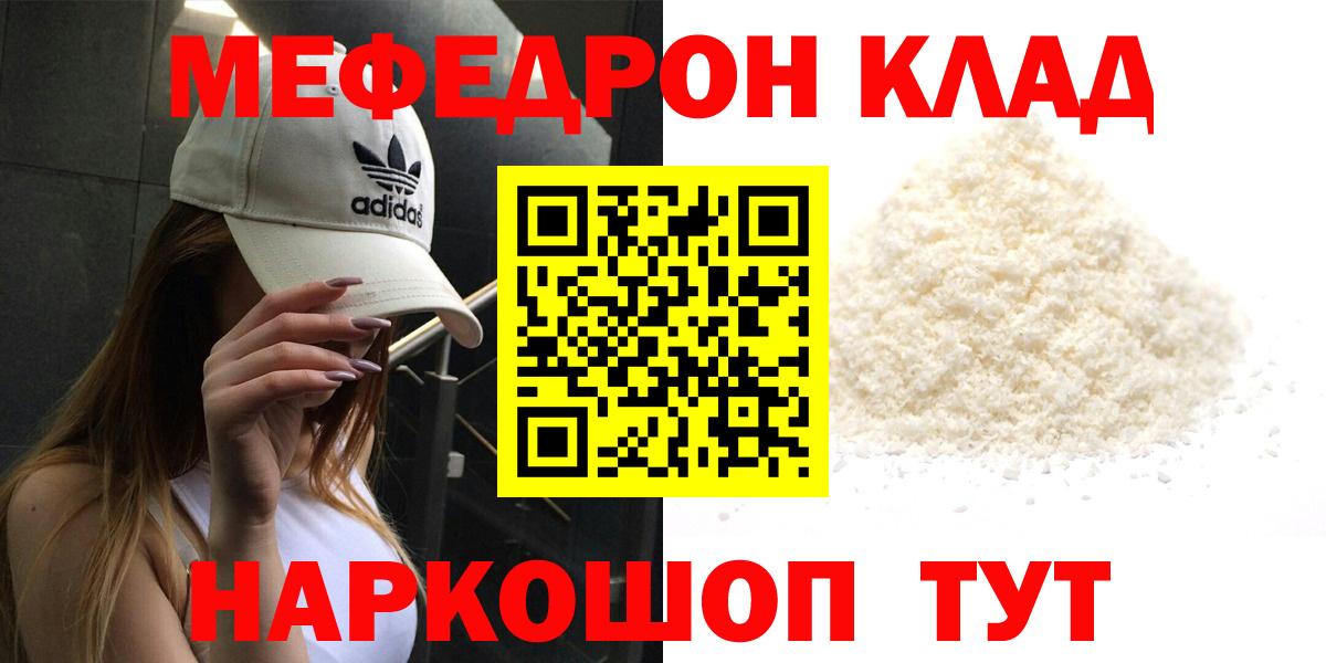 МЯУ-МЯУ мяу мяу  Вход с VPN  Меф  Мефедрон mephedrone  Краснокаменск  Мефедрон 