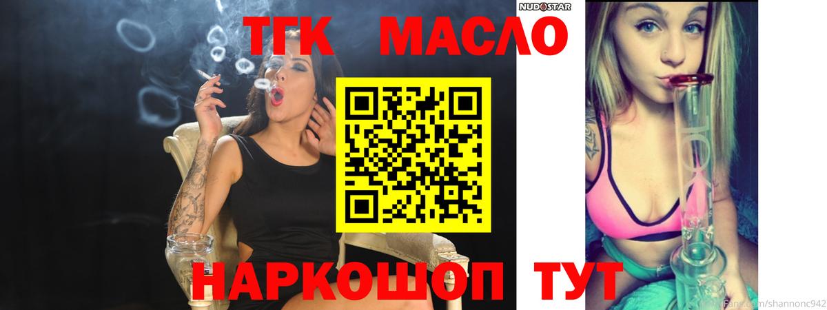 Краснокаменск  Дистиллят ТГК гашишное масло  ТГК гашишное масло  Вход с VPN 