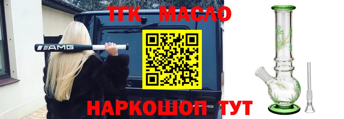 Дистиллят ТГК THC oil Краснокаменск